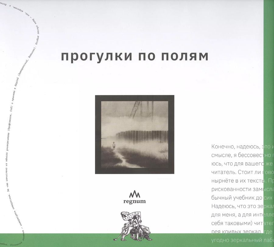 Обложка книги "Прогулки по полям"