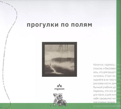 Обложка книги "Прогулки по полям"