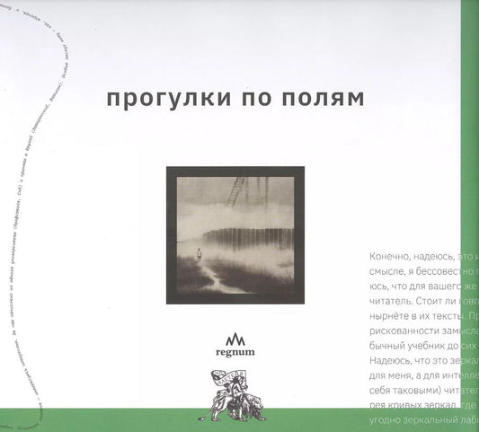 Обложка книги "Прогулки по полям"