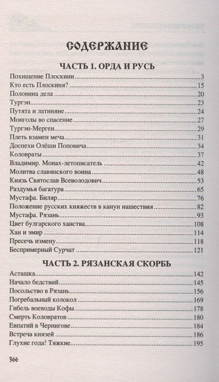 Фотография книги "Пройдаков: Узорочье русичей"