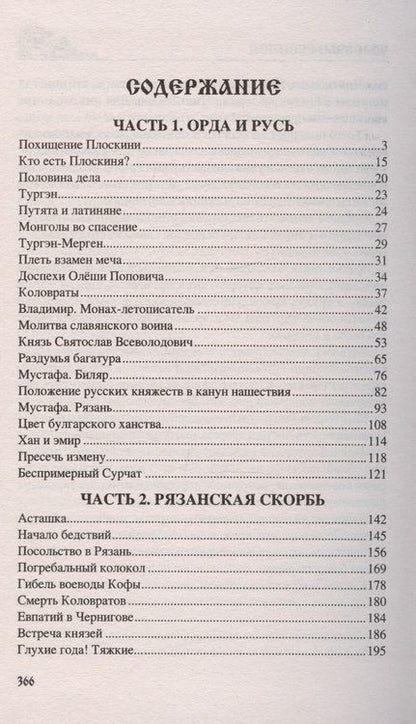 Фотография книги "Пройдаков: Узорочье русичей"