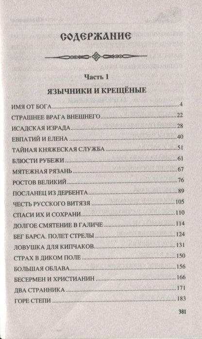 Фотография книги "Пройдаков: Волки Дикого поля. Повествование о времени битвы при Калке"