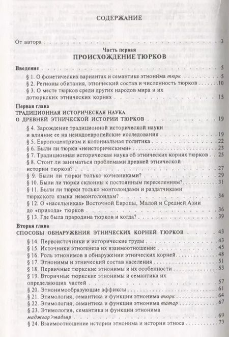 Фотография книги "Происхождение тюрков и татар"