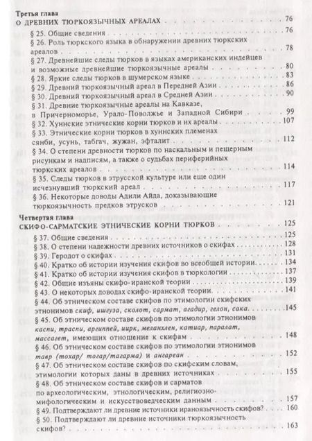 Фотография книги "Происхождение тюрков и татар"