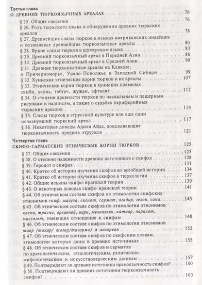 Фотография книги "Происхождение тюрков и татар"
