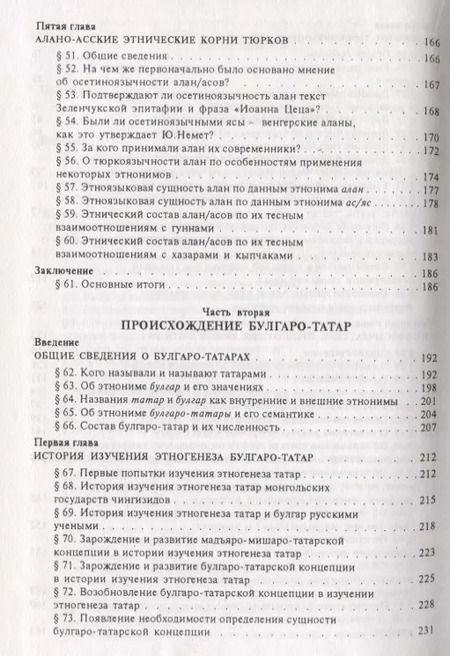 Фотография книги "Происхождение тюрков и татар"