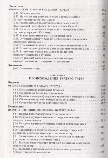 Фотография книги "Происхождение тюрков и татар"