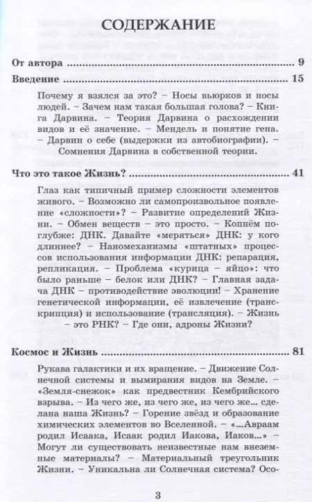 Фотография книги "Происхождение видов Размышления путешественника (Адров)"
