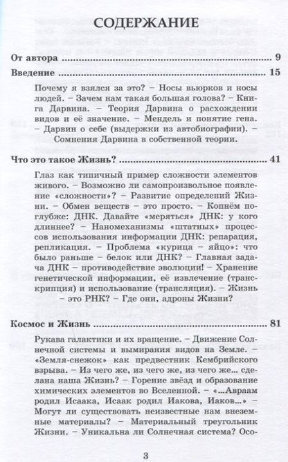 Фотография книги "Происхождение видов Размышления путешественника (Адров)"