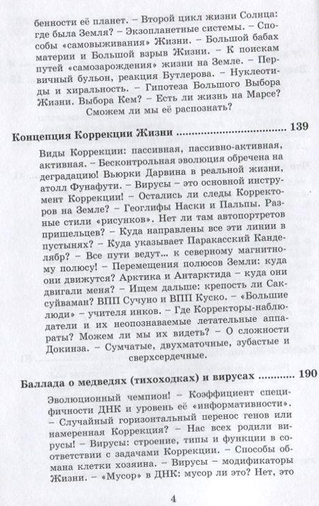 Фотография книги "Происхождение видов Размышления путешественника (Адров)"