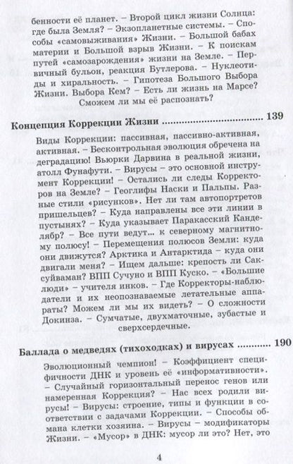 Фотография книги "Происхождение видов Размышления путешественника (Адров)"