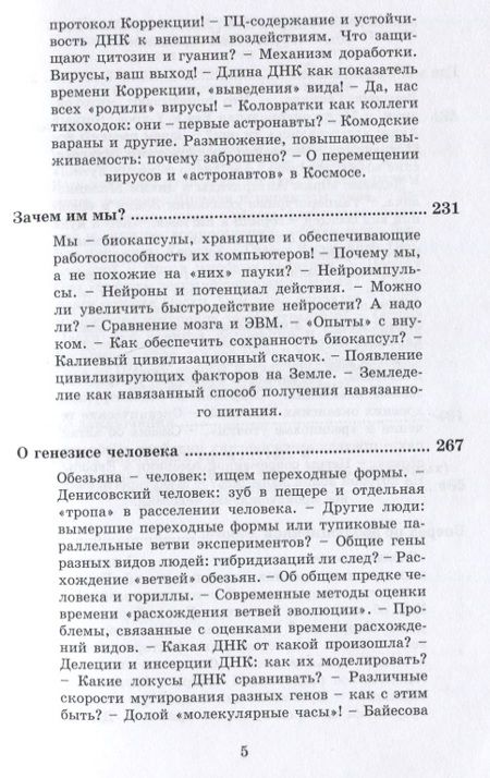 Фотография книги "Происхождение видов Размышления путешественника (Адров)"