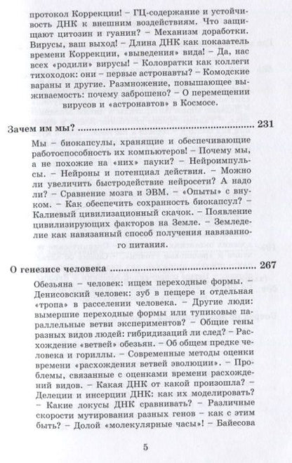 Фотография книги "Происхождение видов Размышления путешественника (Адров)"