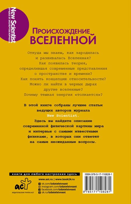 Фотография книги "Происхождение Вселенной"