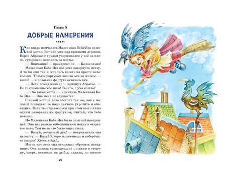 Фотография книги "Пройслер: Маленькая Баба-Яга"