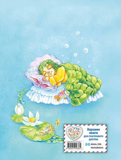 Фотография книги "Пройслер: Маленький водяной"