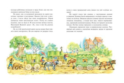 Фотография книги "Пройслер: Маленький водяной"