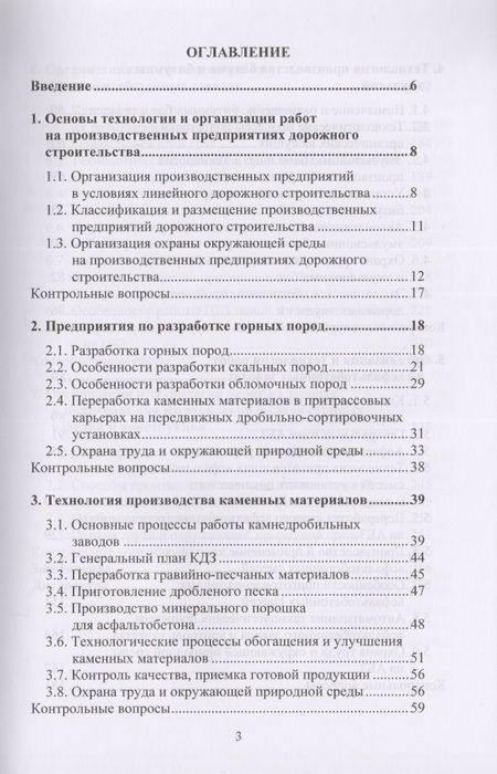 Фотография книги "Производственная база дорожного строительства"