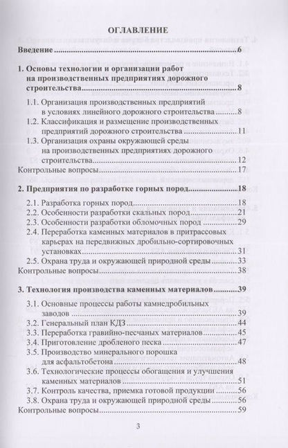 Фотография книги "Производственная база дорожного строительства"
