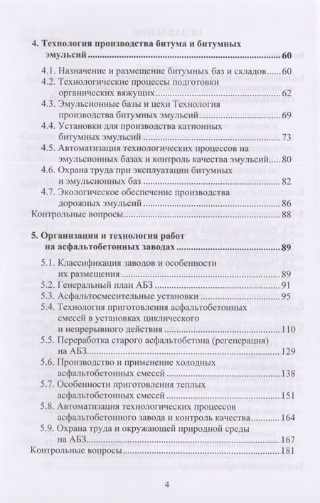 Фотография книги "Производственная база дорожного строительства"
