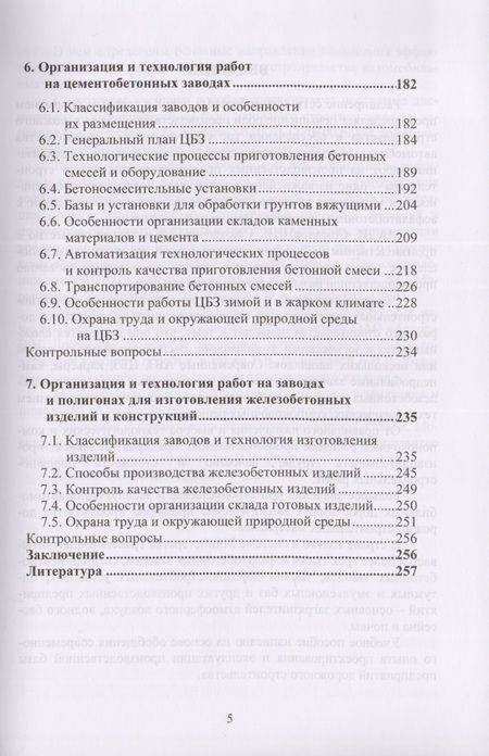 Фотография книги "Производственная база дорожного строительства"