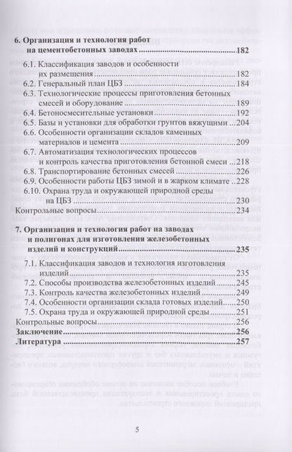 Фотография книги "Производственная база дорожного строительства"