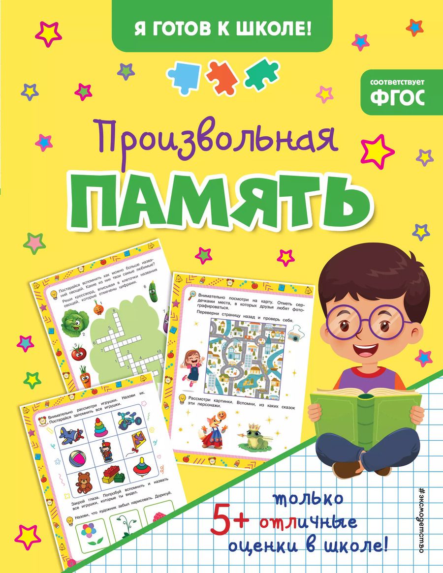 Обложка книги "Произвольная память"