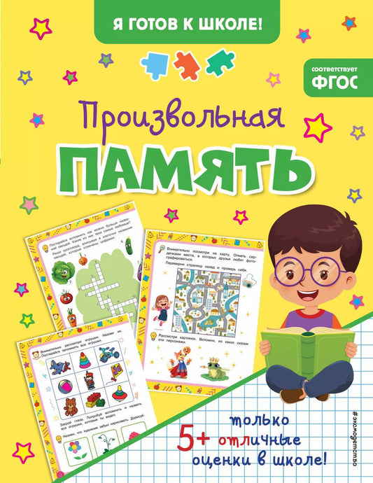 Обложка книги "Произвольная память"