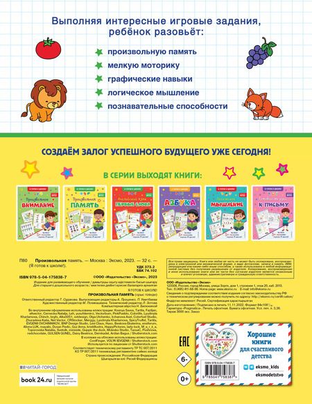 Фотография книги "Произвольная память"