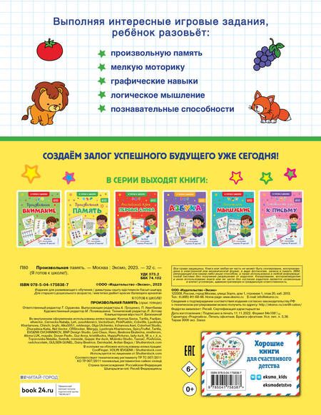 Фотография книги "Произвольная память"