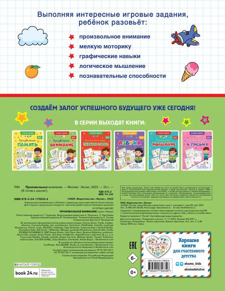 Фотография книги "Произвольное внимание"