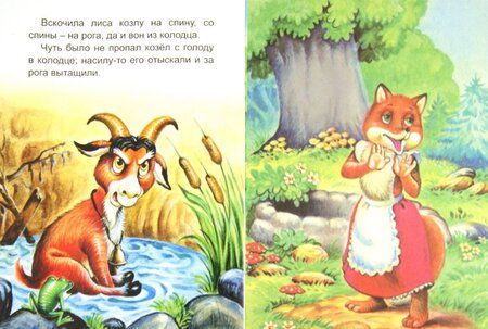 Фотография книги "Проказница лиса"