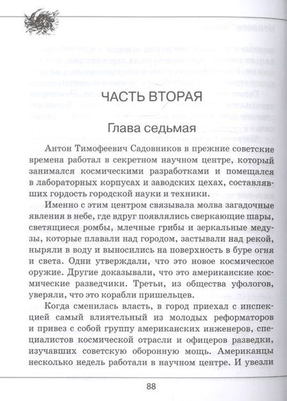 Фотография книги "Проханов: Человек звезды"