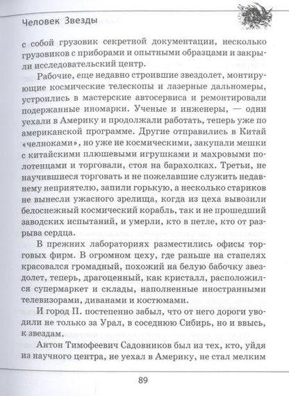 Фотография книги "Проханов: Человек звезды"