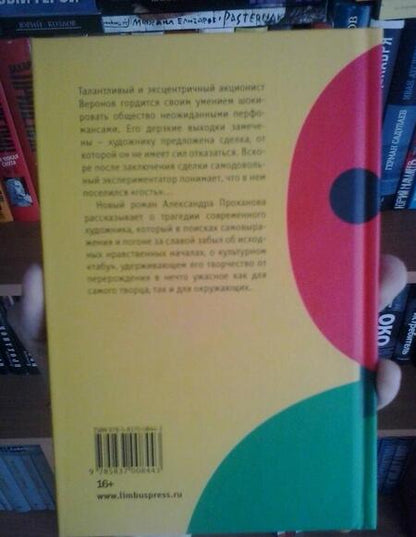 Фотография книги "Проханов: Гость"