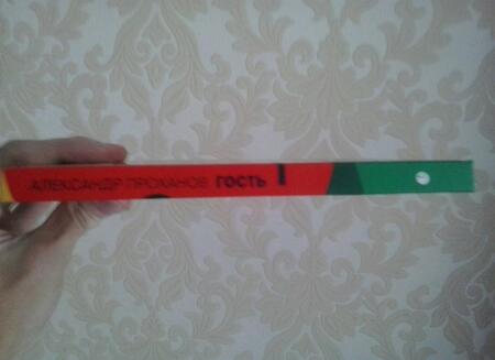 Фотография книги "Проханов: Гость"