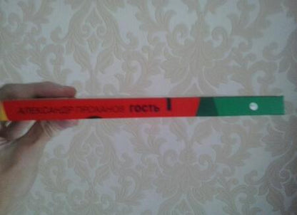 Фотография книги "Проханов: Гость"