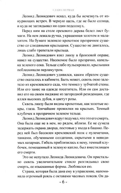 Фотография книги "Проханов: Леонид"