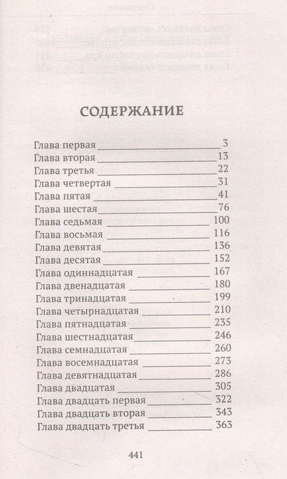 Фотография книги "Проханов: Лунатик"