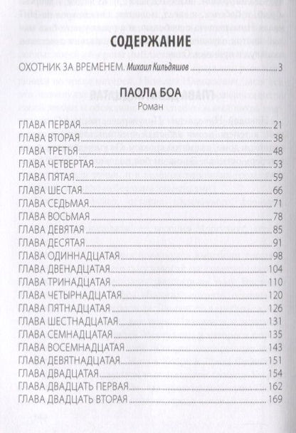 Фотография книги "Проханов: Паола Боа. Цифра"