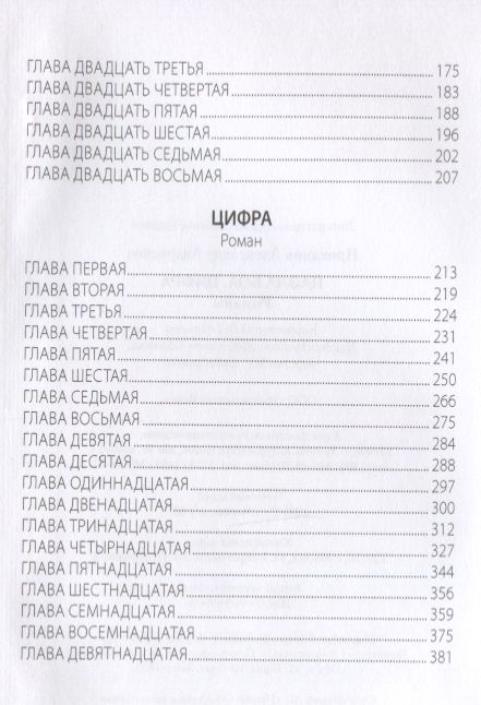 Фотография книги "Проханов: Паола Боа. Цифра"