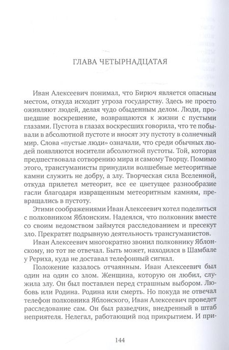 Фотография книги "Проханов: Тайник Заветов"