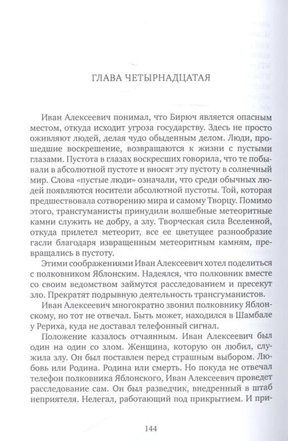 Фотография книги "Проханов: Тайник Заветов"