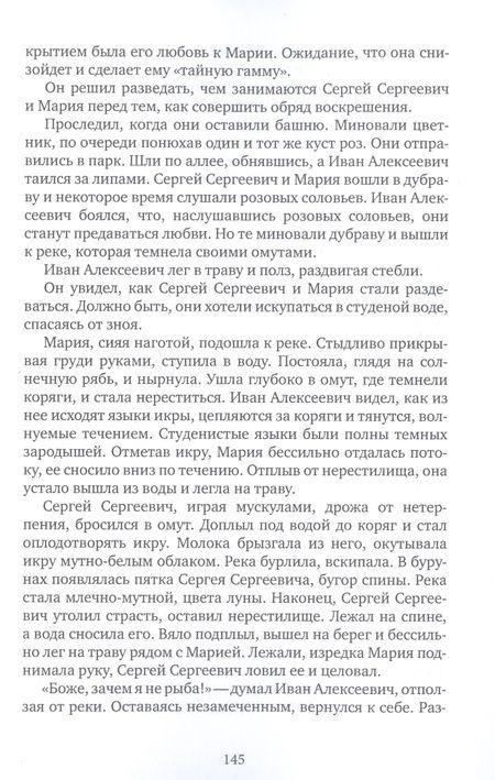 Фотография книги "Проханов: Тайник Заветов"