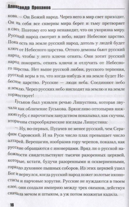 Фотография книги "Проханов: ЦДЛ. Оплавленный янтарь"