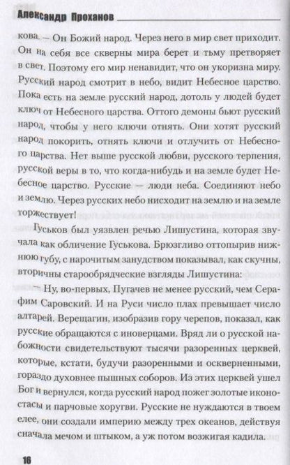 Фотография книги "Проханов: ЦДЛ. Оплавленный янтарь"