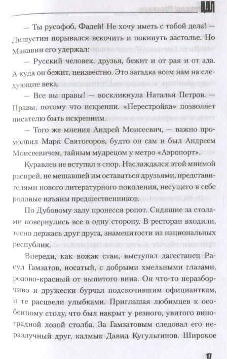 Фотография книги "Проханов: ЦДЛ. Оплавленный янтарь"