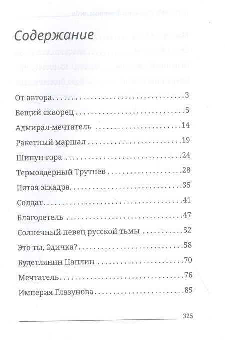 Фотография книги "Проханов: Заветные люди"