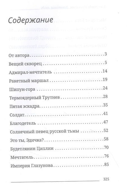 Фотография книги "Проханов: Заветные люди"