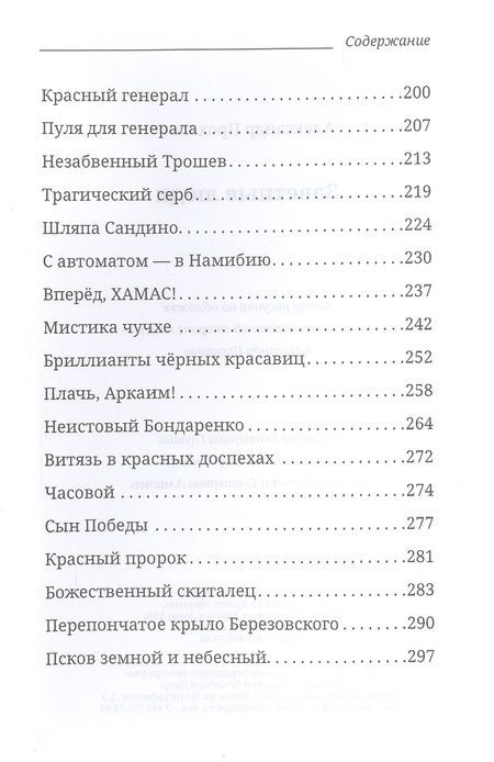 Фотография книги "Проханов: Заветные люди"